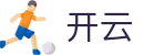 开云(kaiyun)官方门户 - 聚合热门赛事直播 · kaiyun.com